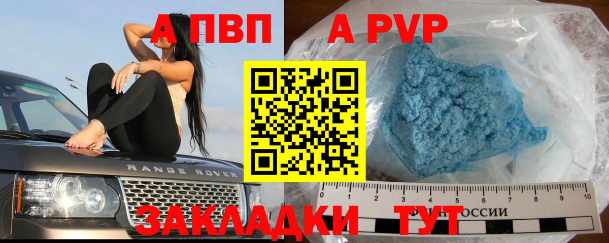 APVP крисы CK  A-PVP мука  Вход с VPN  А ПВП  Alpha PVP кристаллы  Северск 