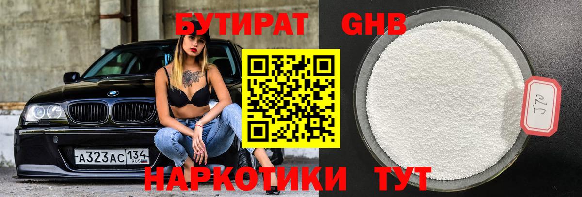 Северск  БУТИРАТ жидкий экстази  Вход с VPN 