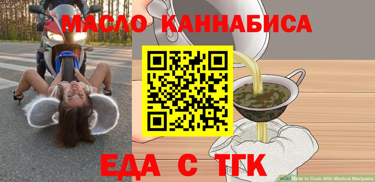 Еда ТГК конопля  Вход с VPN  Северск 