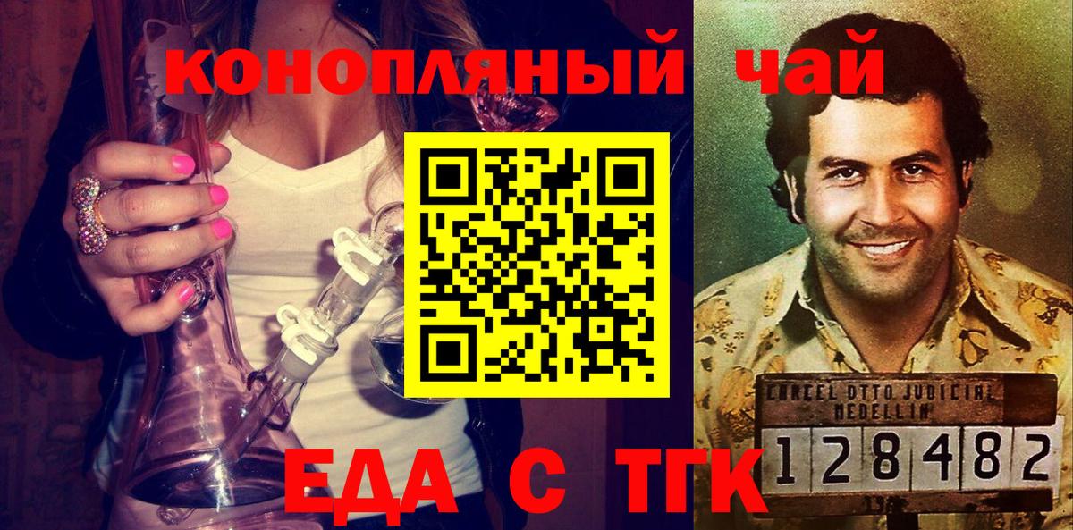 Еда ТГК марихуана Северск