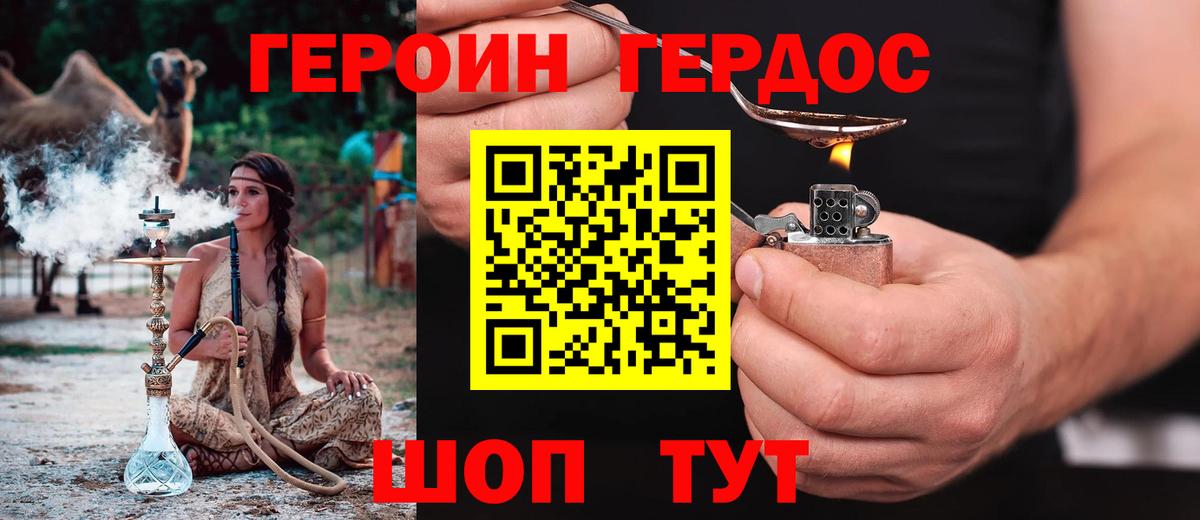 Северск  ГЕРОИН Афган  Героин  Вход с VPN 