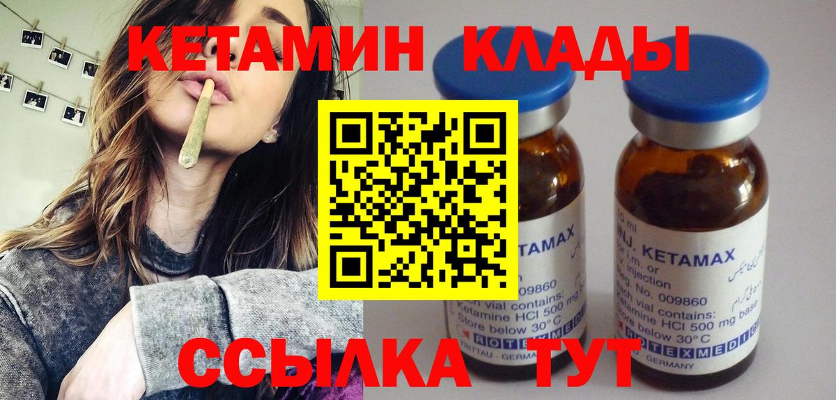 КЕТАМИН VHQ  Вход с VPN  КЕТАМИН VHQ  Северск 