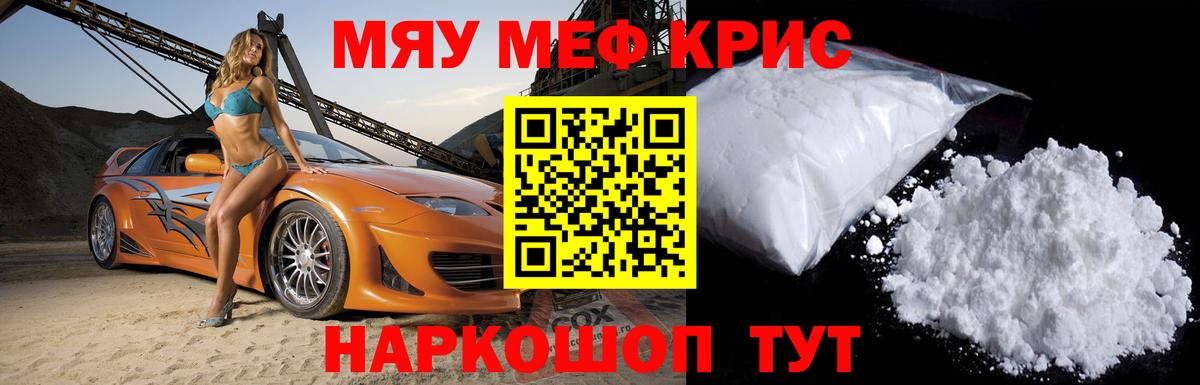 Мефедрон мука Северск
