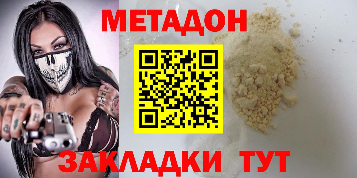 Метадон VHQ  Вход с VPN  Метадон methadone  Северск 
